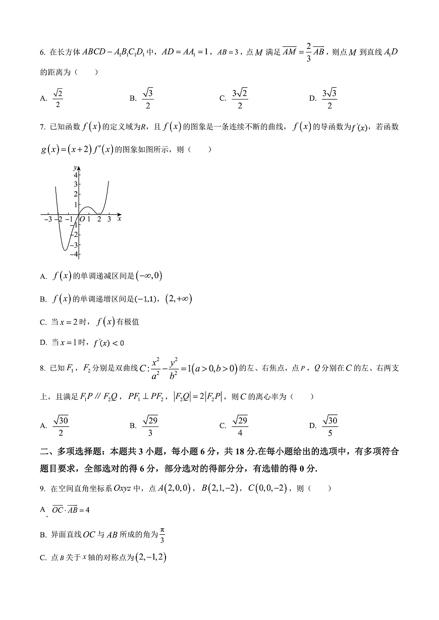山西省晋中市2024-2025学年高二上学期1月期末调研测试数学试卷  Word版无答案第2页