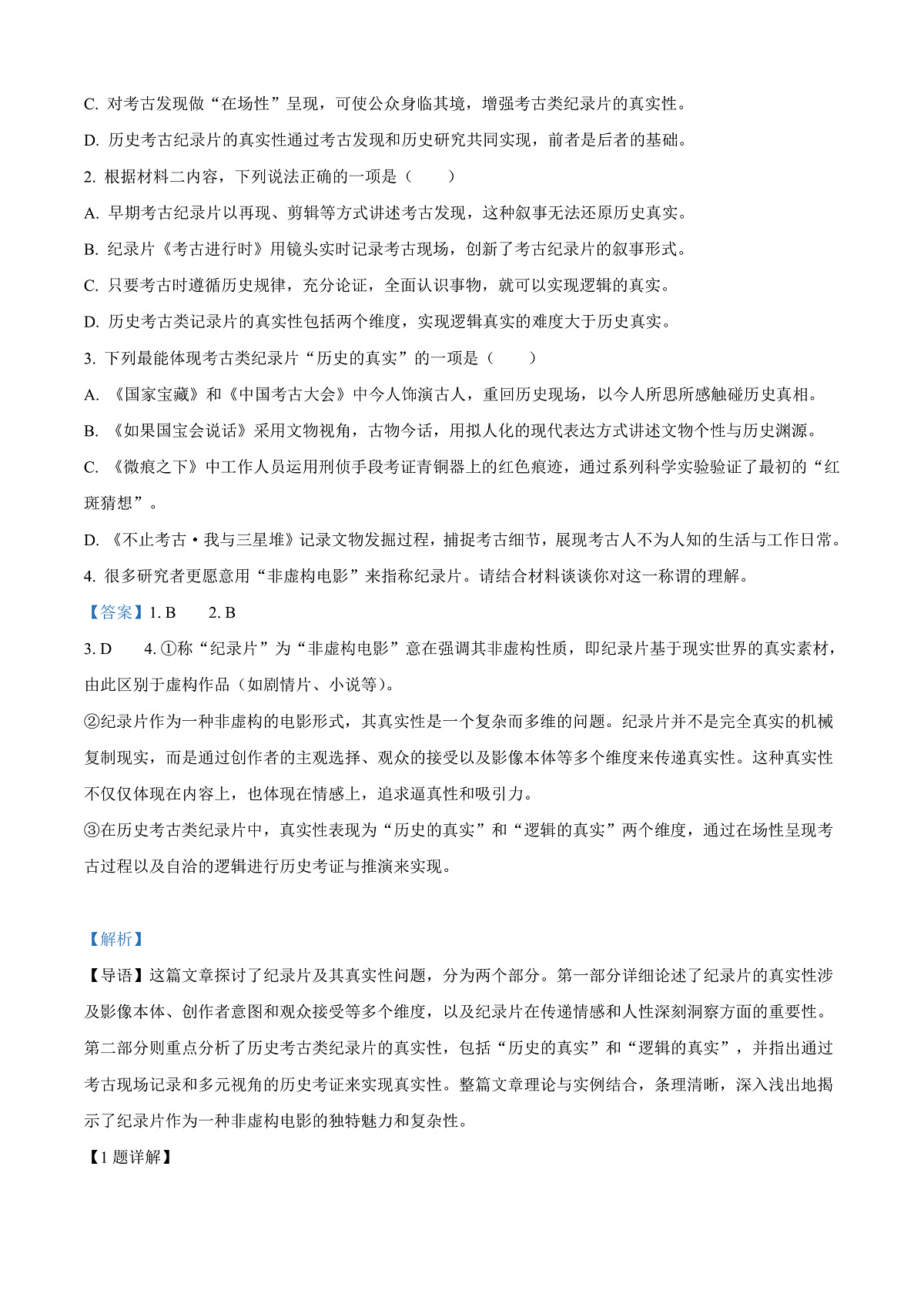 山东省威海市2024-2025学年高二上学期期末语文试题  Word版含解析第3页