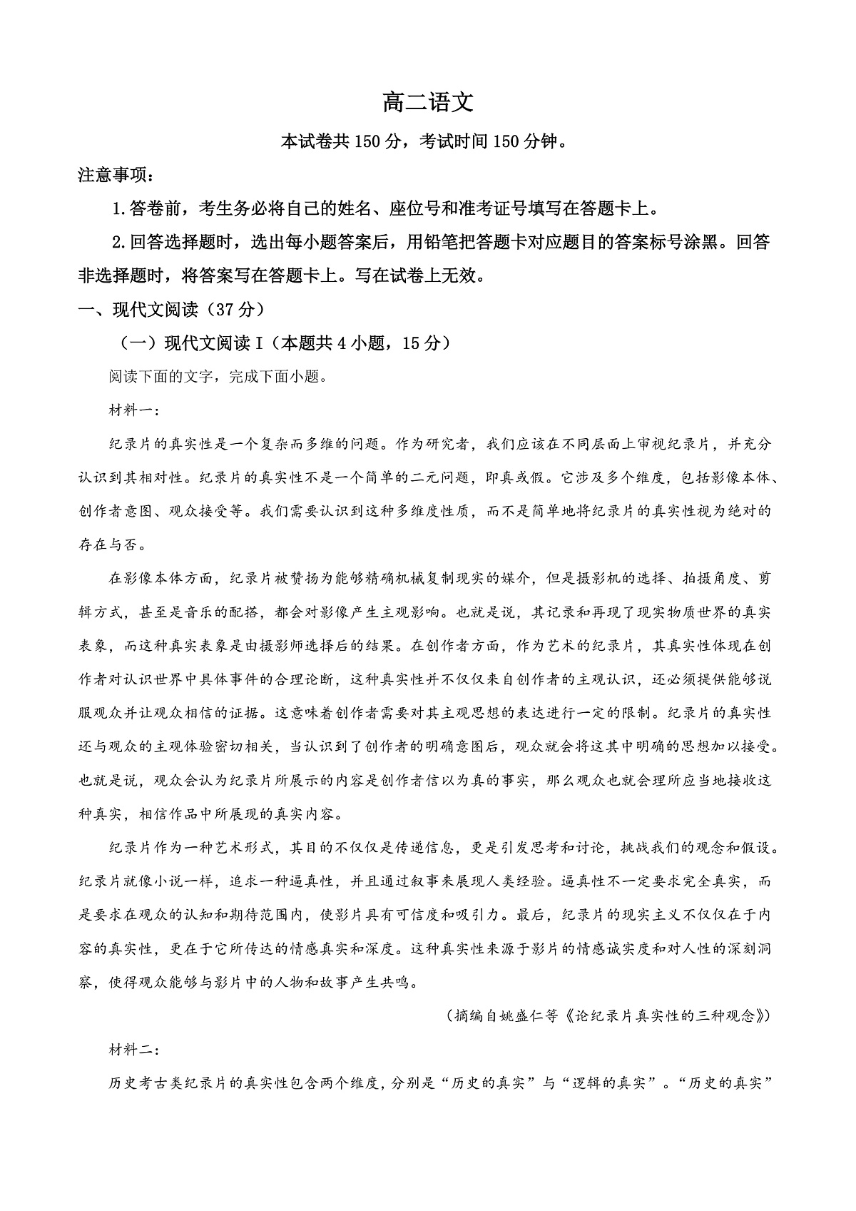 山东省威海市2024-2025学年高二上学期期末语文试题  Word版无答案第1页