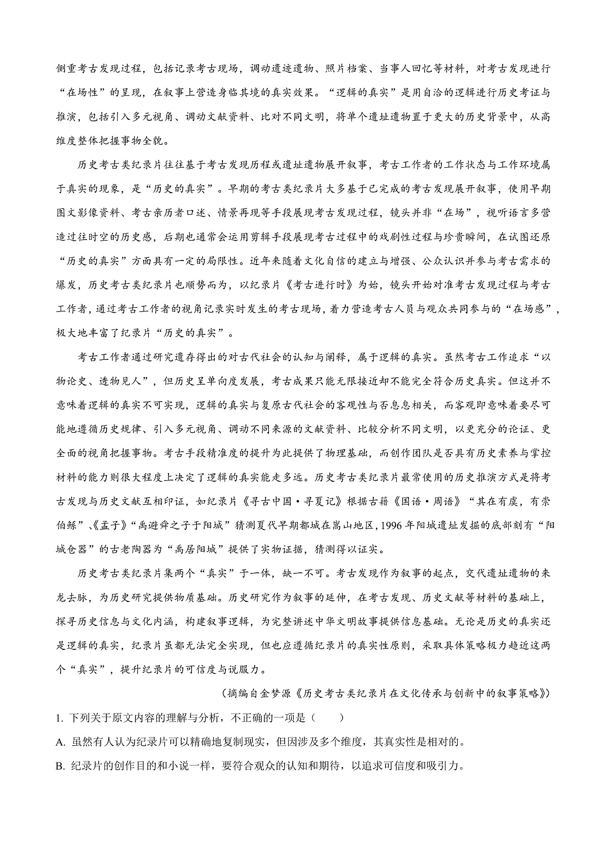 山东省威海市2024-2025学年高二上学期期末语文试题  Word版无答案第2页