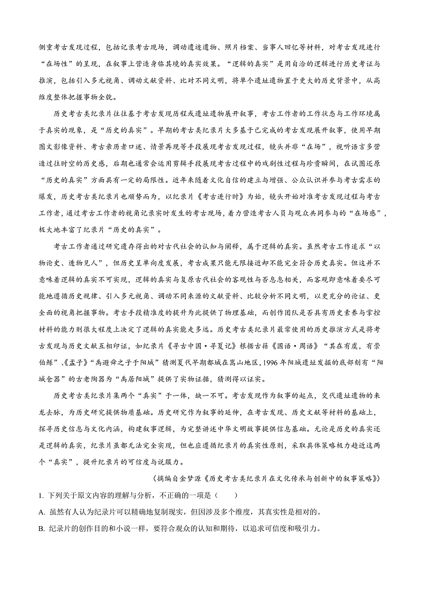 山东省威海市2024-2025学年高二上学期期末语文试题  Word版无答案第2页