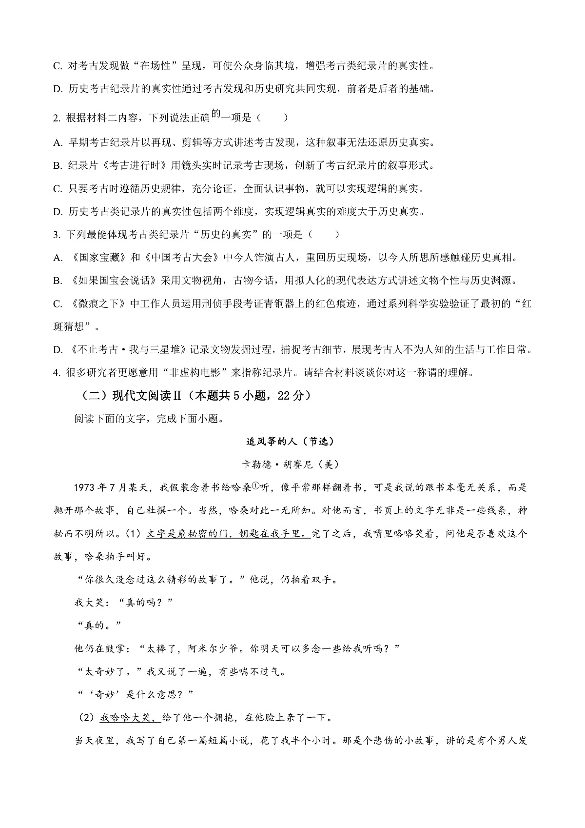 山东省威海市2024-2025学年高二上学期期末语文试题  Word版无答案第3页