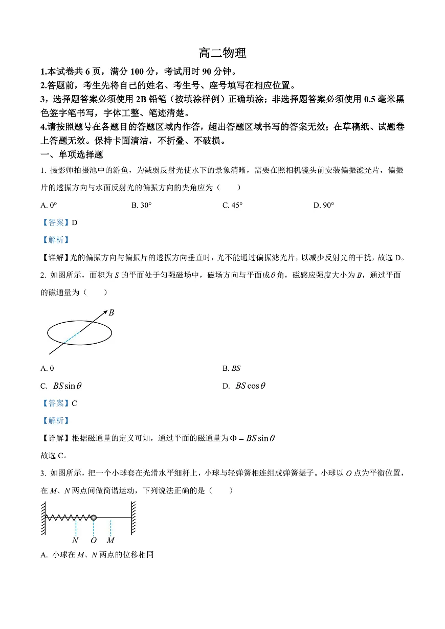 山东省威海市2024-2025学年高二上学期期末考试物理试题 Word版含解析第1页