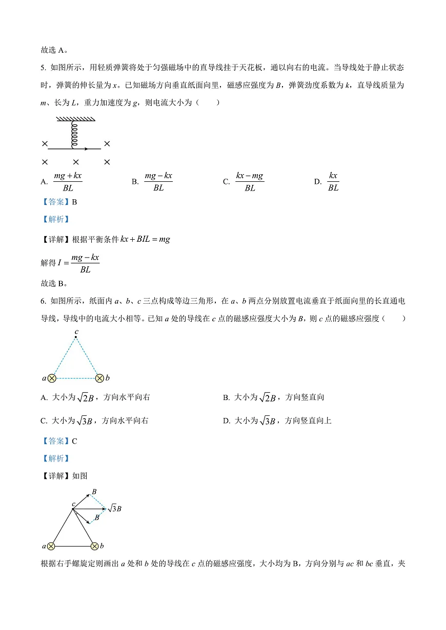 山东省威海市2024-2025学年高二上学期期末考试物理试题 Word版含解析第3页