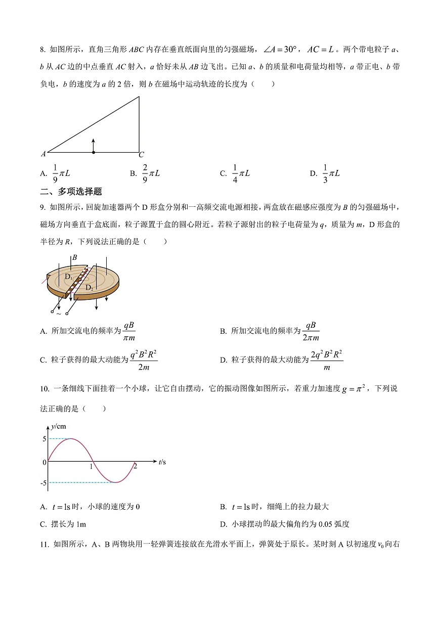 山东省威海市2024-2025学年高二上学期期末考试物理试题 Word版无答案第3页