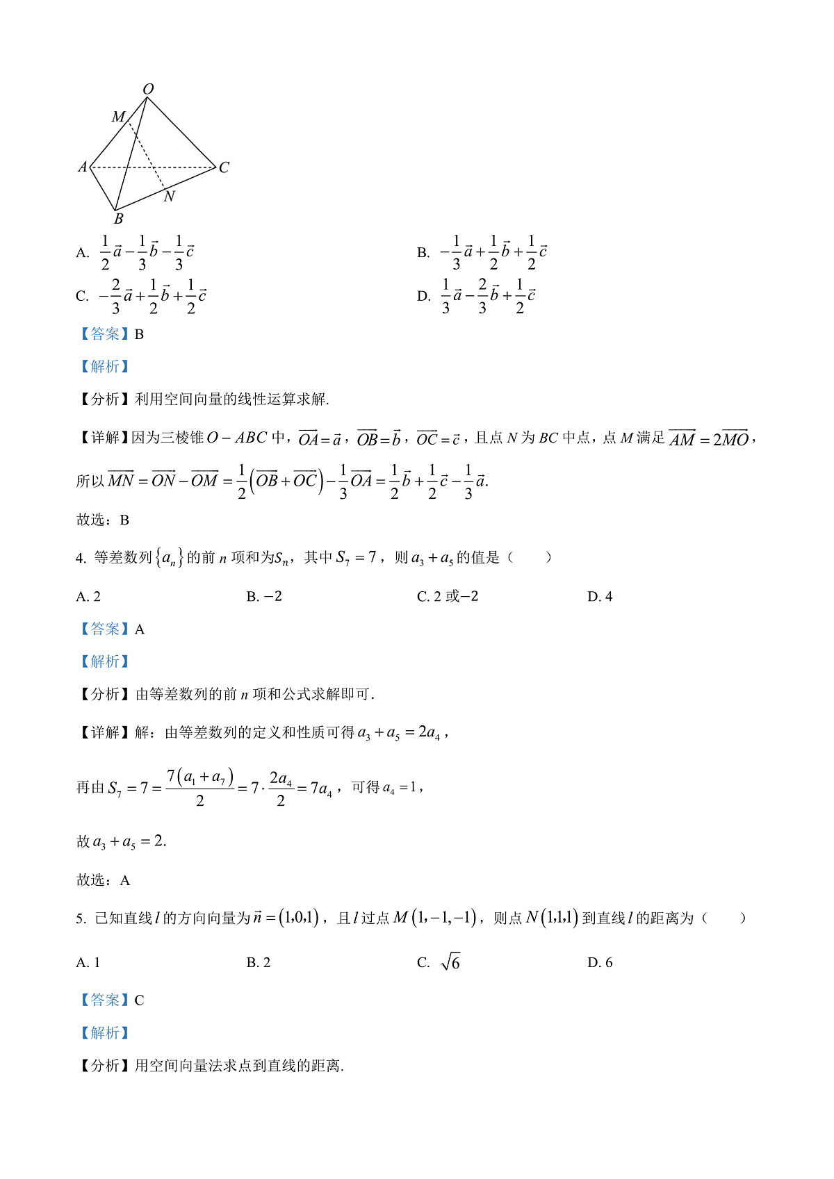 广西百色市普通高中2024-2025学年高二上学期期末教学质量调研测试数学试题  Word版含解析第2页