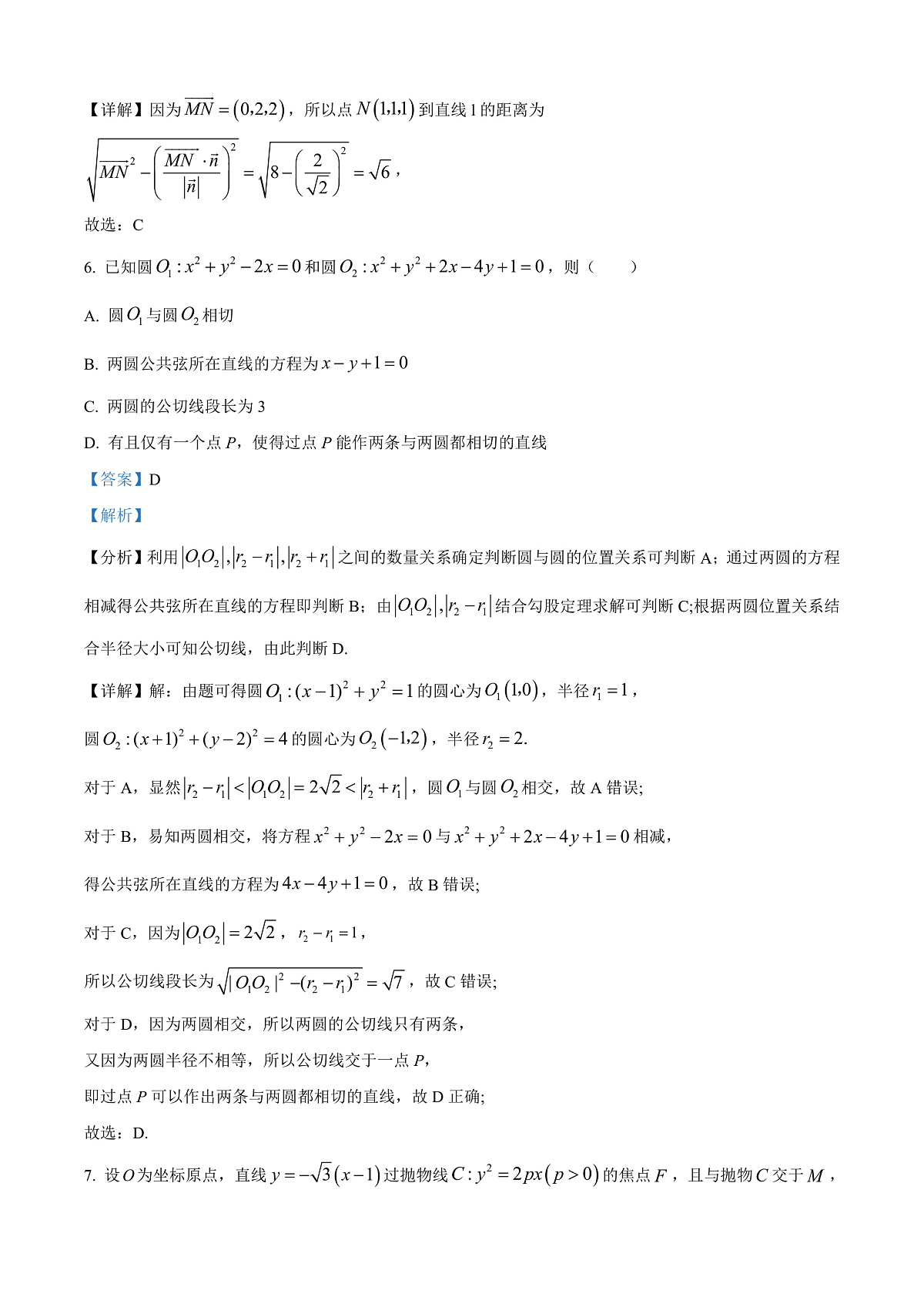 广西百色市普通高中2024-2025学年高二上学期期末教学质量调研测试数学试题  Word版含解析第3页
