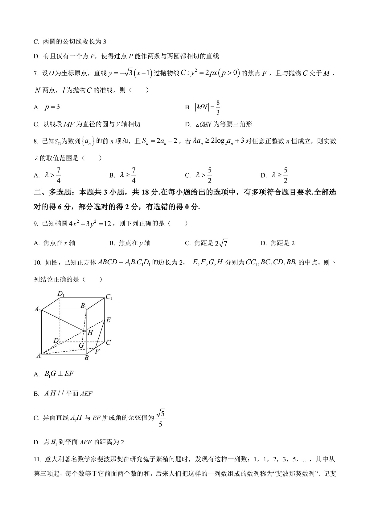 广西百色市普通高中2024-2025学年高二上学期期末教学质量调研测试数学试题  Word版无答案第2页