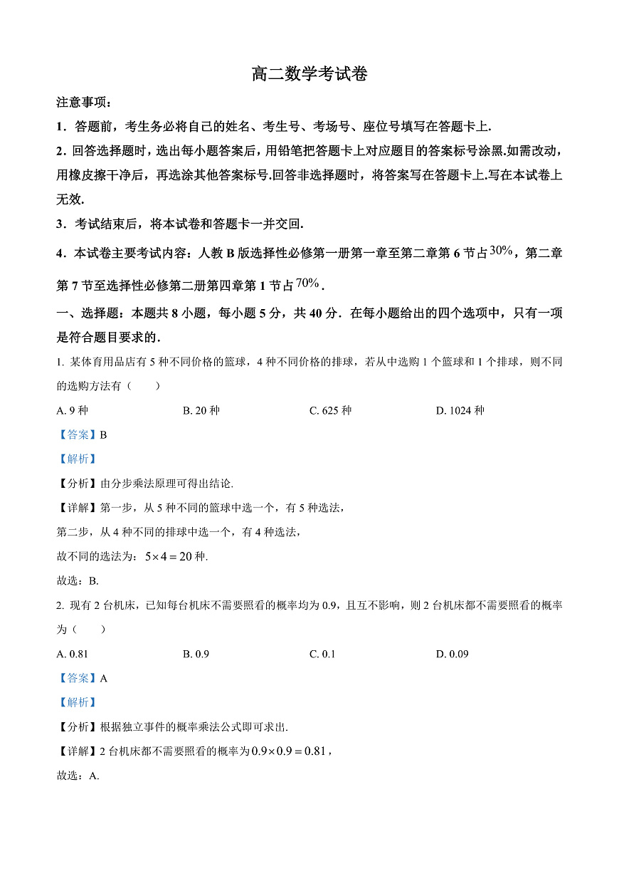 辽宁省多校联考2024-2025学年高二上学期期末考试数学试卷  Word版含解析第1页