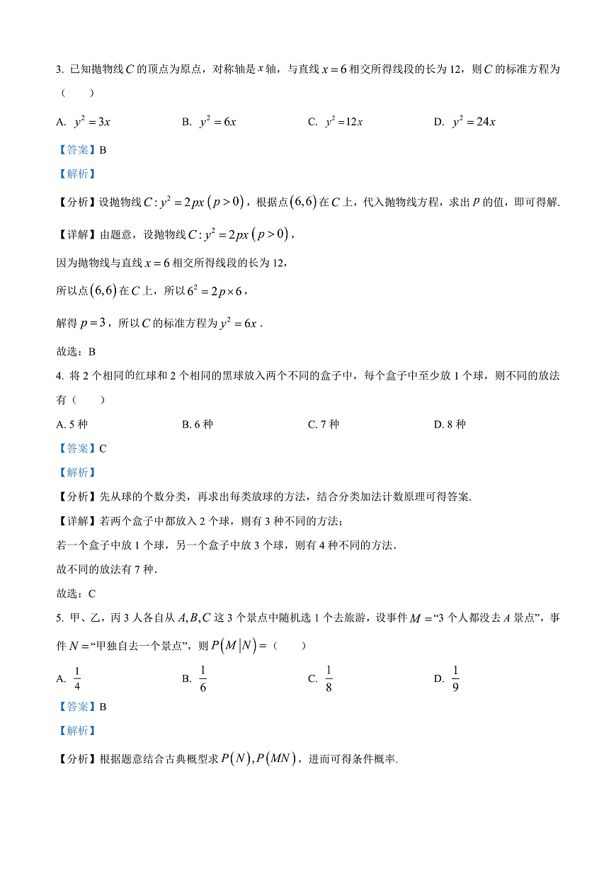 辽宁省多校联考2024-2025学年高二上学期期末考试数学试卷  Word版含解析第2页