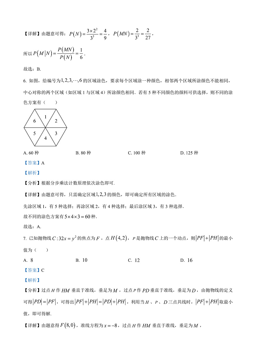 辽宁省多校联考2024-2025学年高二上学期期末考试数学试卷  Word版含解析第3页