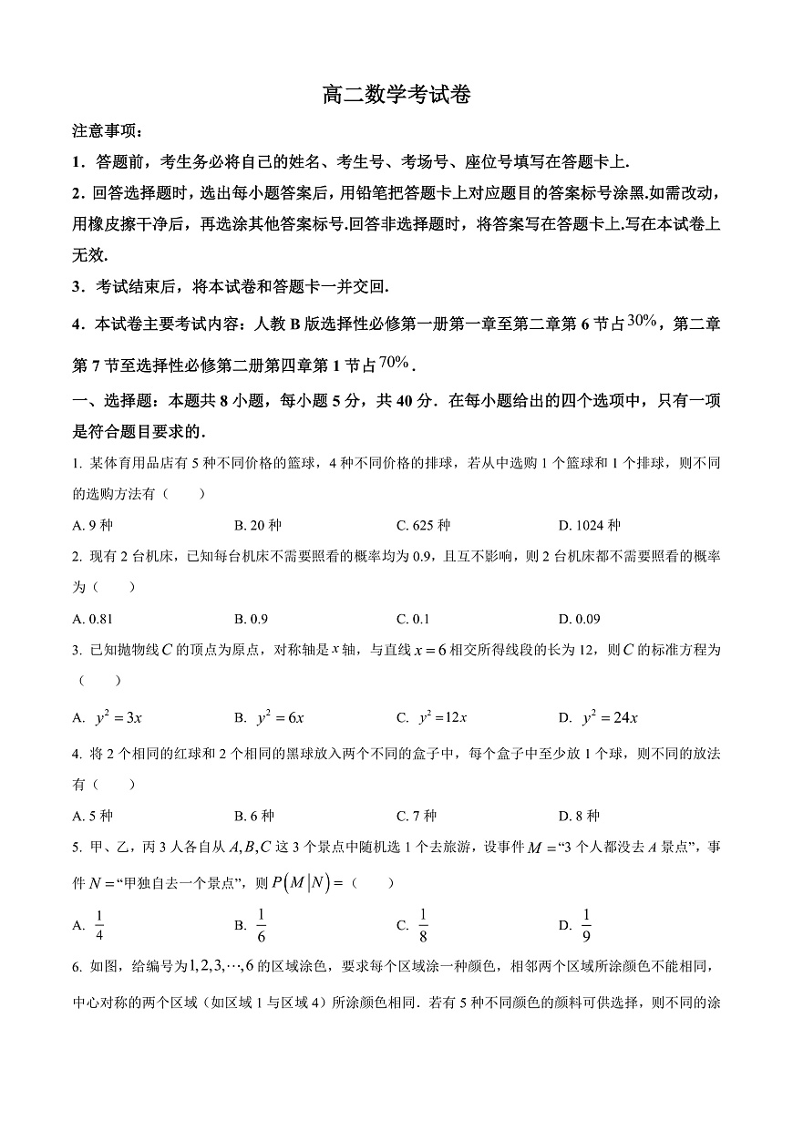 辽宁省多校联考2024-2025学年高二上学期期末考试数学试卷  Word版无答案第1页