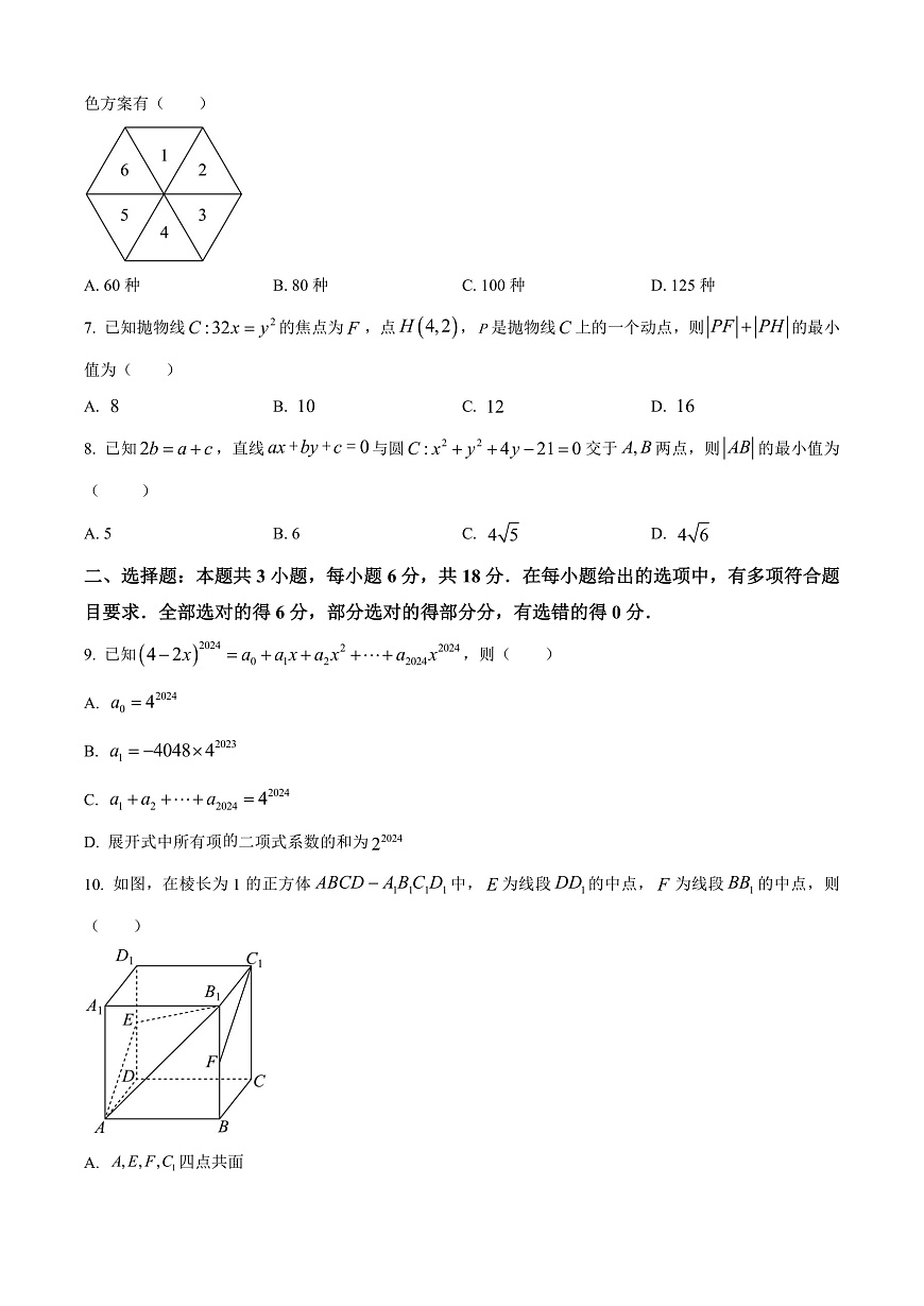 辽宁省多校联考2024-2025学年高二上学期期末考试数学试卷  Word版无答案第2页