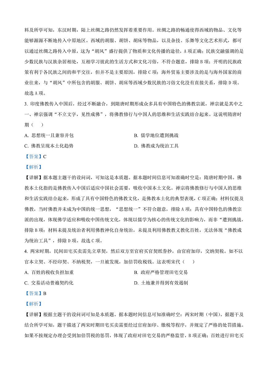 辽宁省多校联考2024-2025学年高二上学期期末考试历史试题  Word版含解析第2页