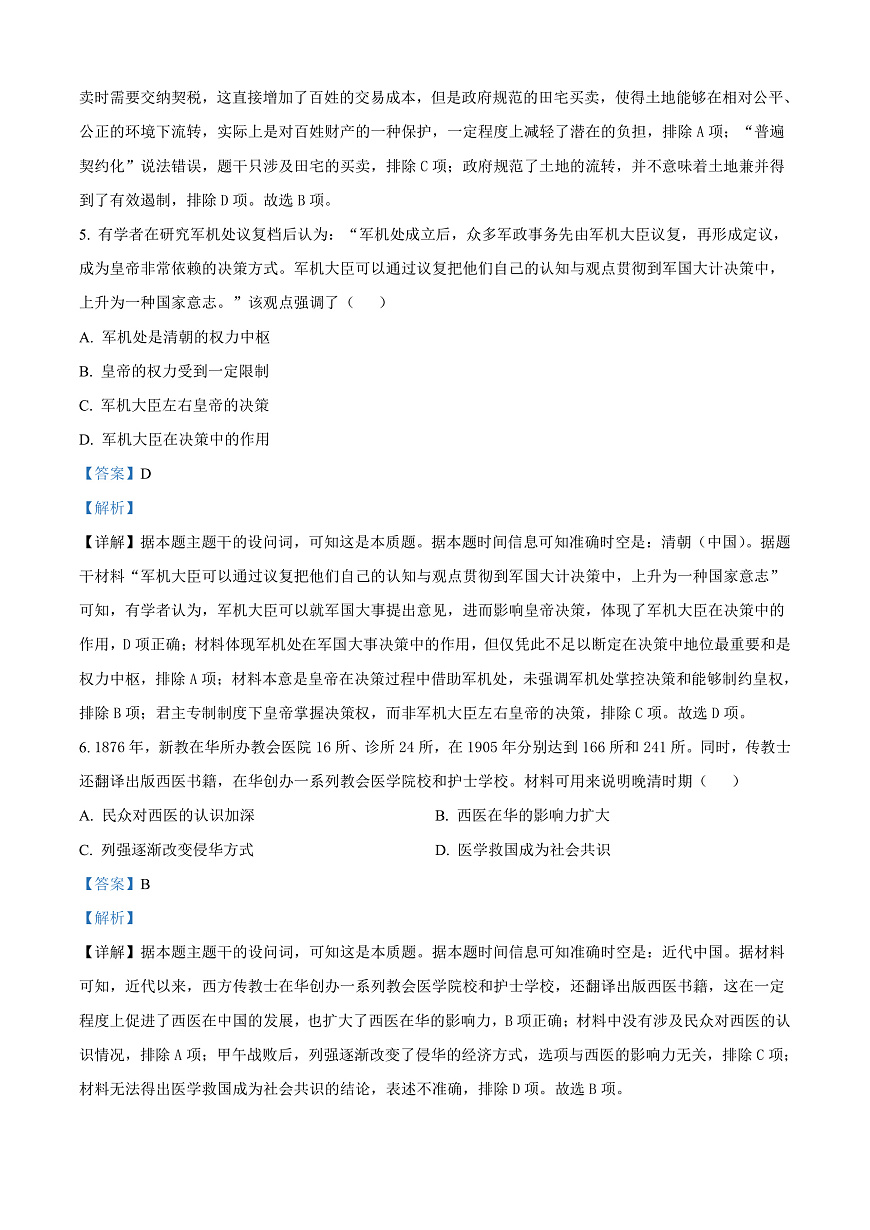 辽宁省多校联考2024-2025学年高二上学期期末考试历史试题  Word版含解析第3页