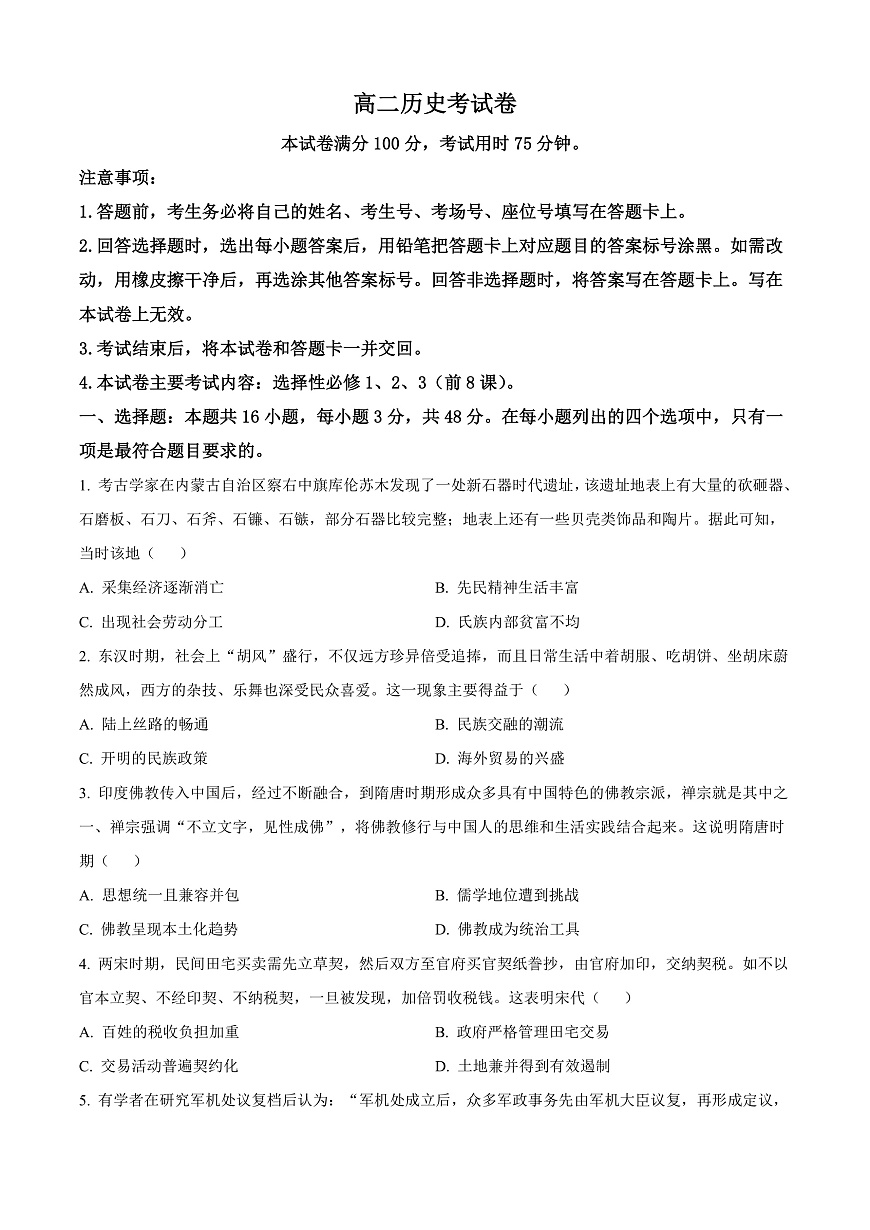 辽宁省多校联考2024-2025学年高二上学期期末考试历史试题  Word版无答案第1页