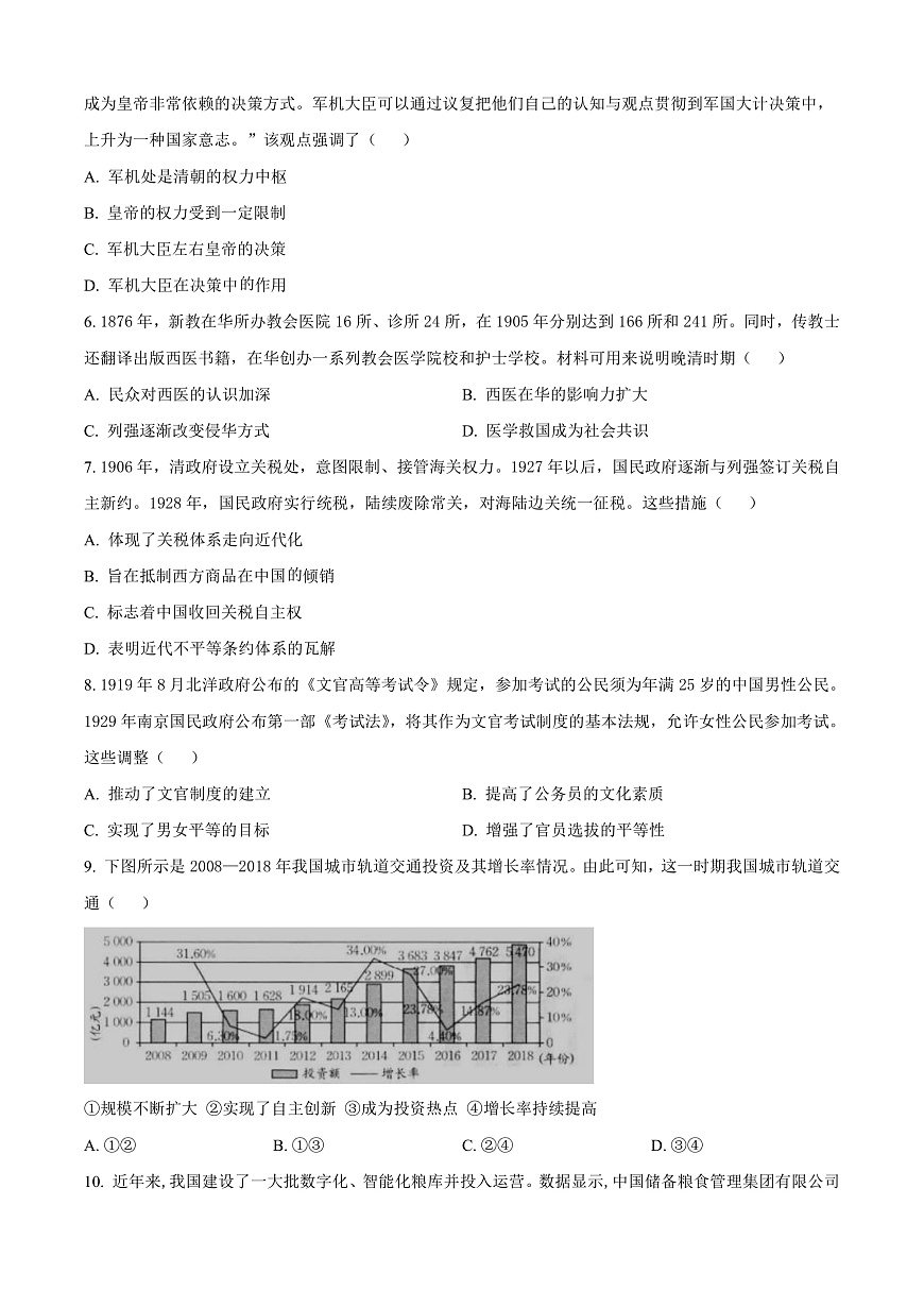 辽宁省多校联考2024-2025学年高二上学期期末考试历史试题  Word版无答案第2页
