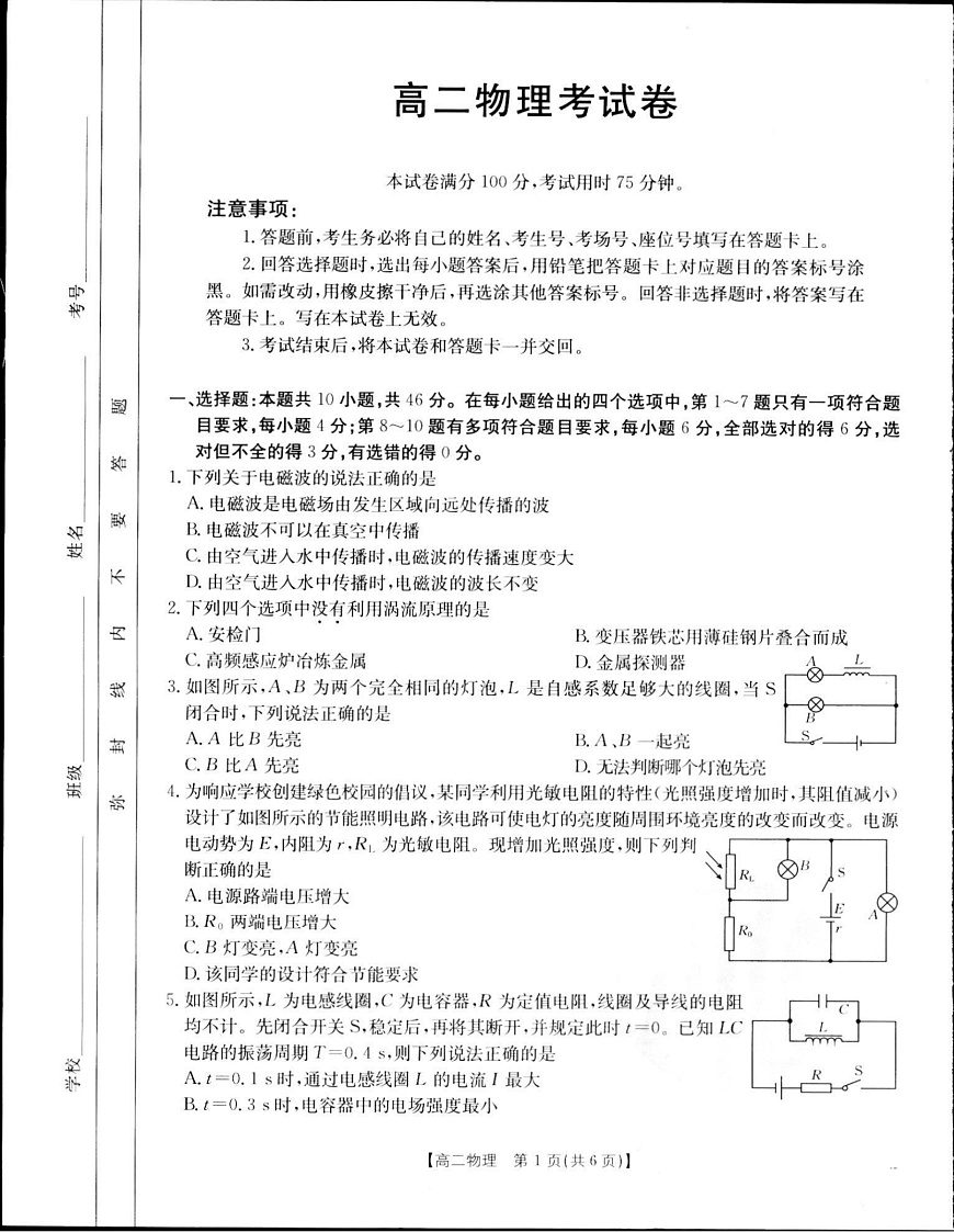 辽宁省多校联考2024-2025学年高二上学期期末考试物理试卷第1页