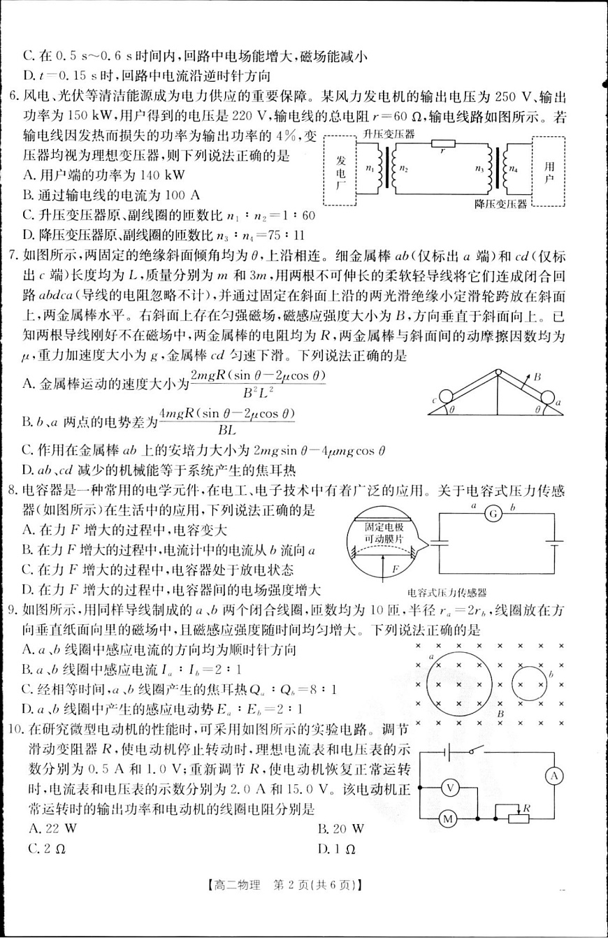 辽宁省多校联考2024-2025学年高二上学期期末考试物理试卷第2页