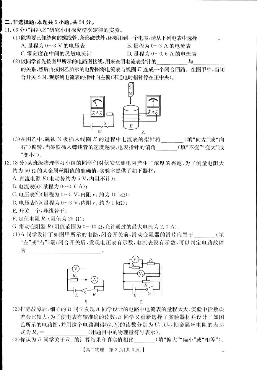 辽宁省多校联考2024-2025学年高二上学期期末考试物理试卷第3页