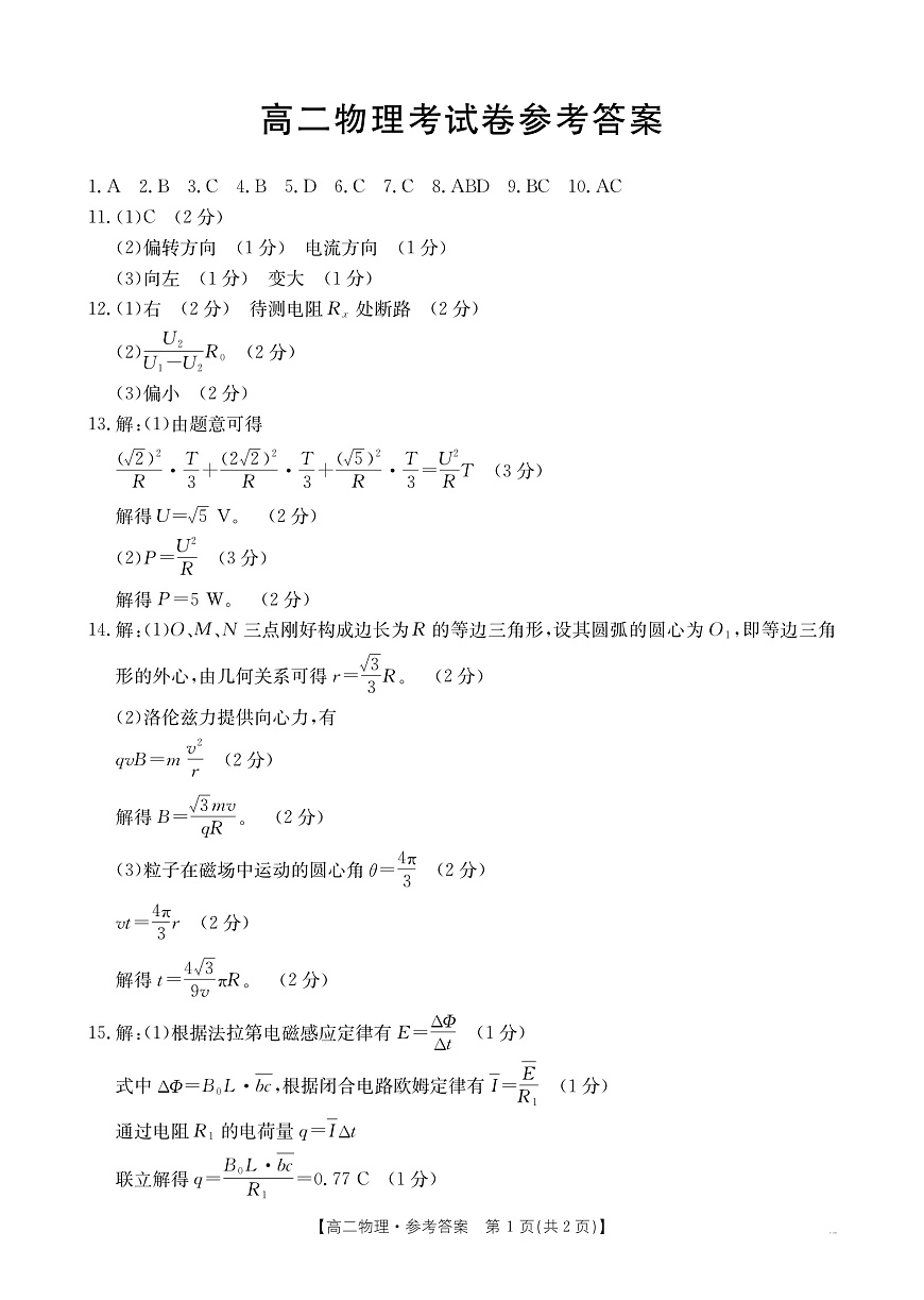 高二物理答案第1页