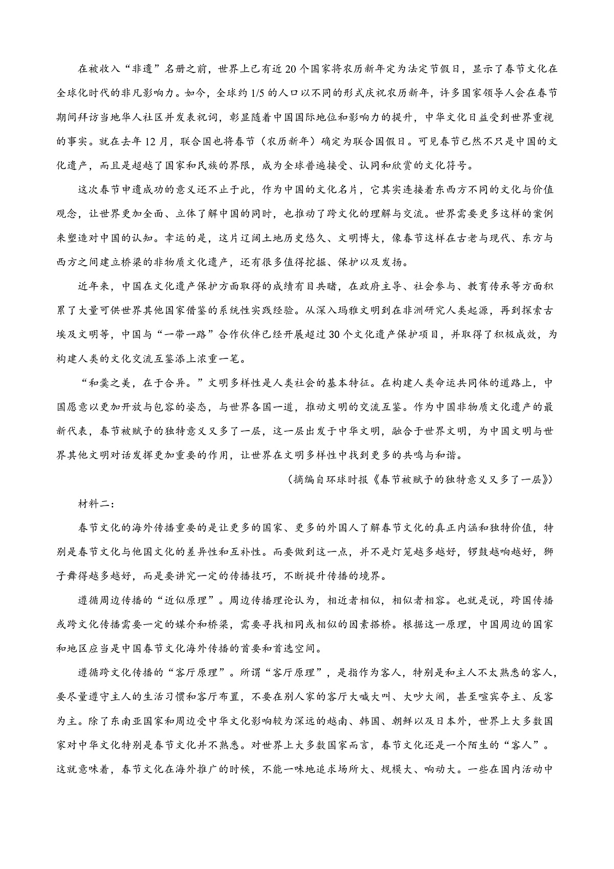 山东省日照市2024-2025学年高二上学期期末语文试题  Word版含解析第2页