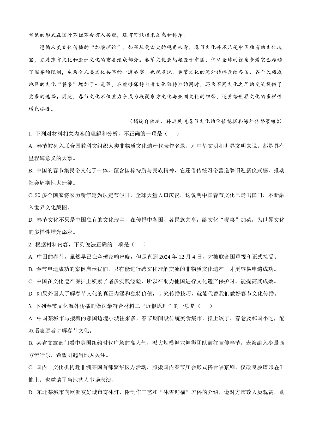 山东省日照市2024-2025学年高二上学期期末语文试题  Word版含解析第3页