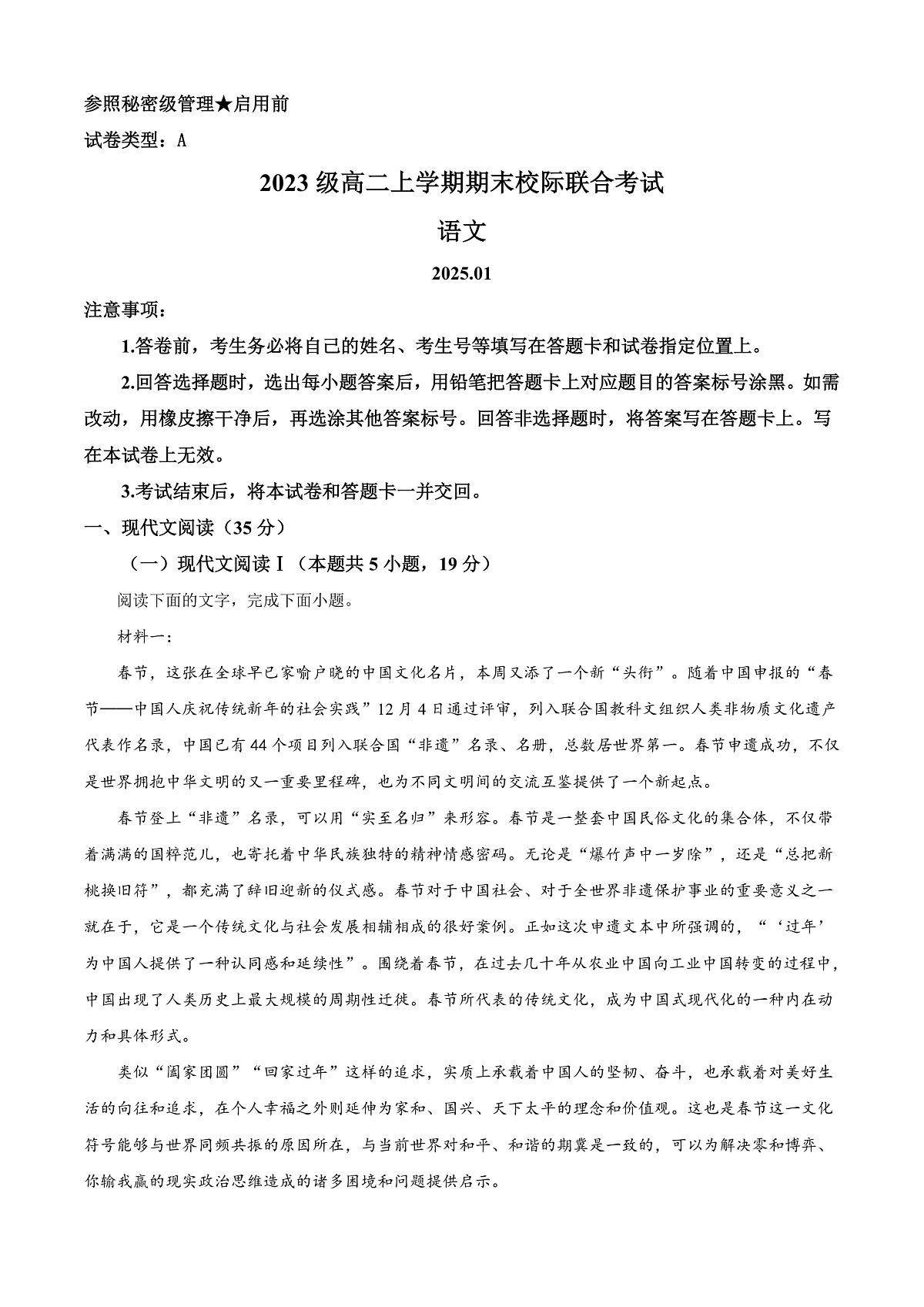 山东省日照市2024-2025学年高二上学期期末语文试题  Word版无答案第1页