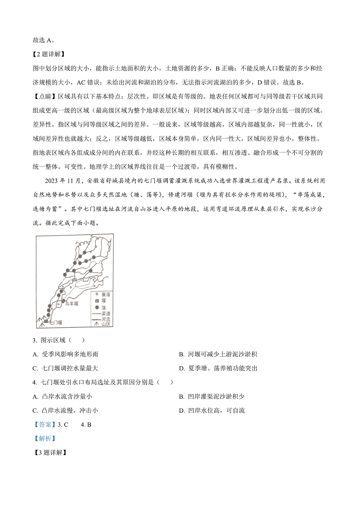 山东省日照市2024-2025学年高二上学期期末地理试题  Word版含解析第2页