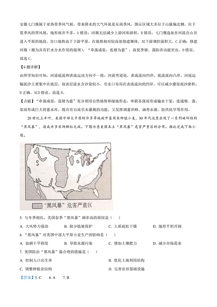 山东省日照市2024-2025学年高二上学期期末地理试题  Word版含解析第3页