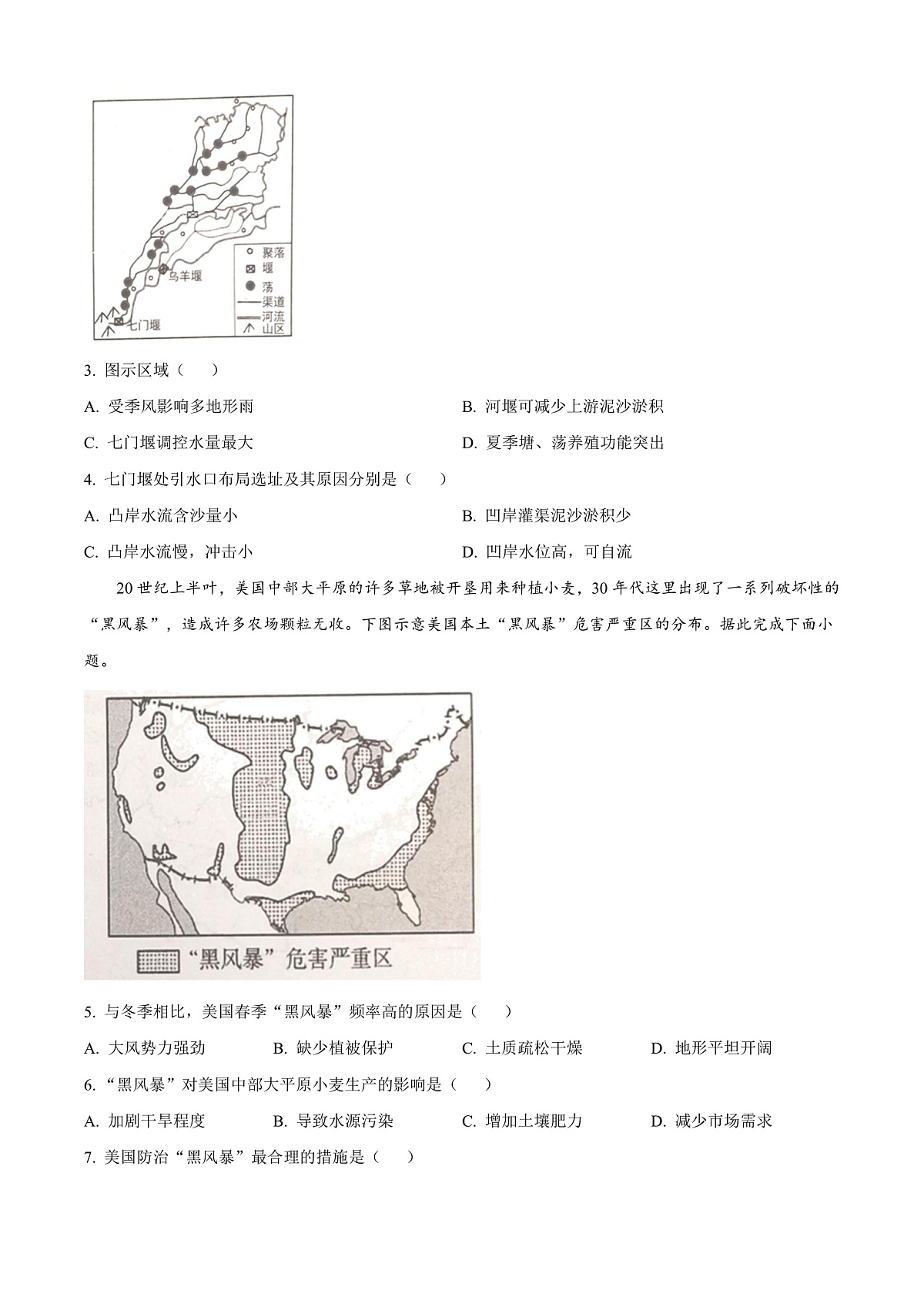 山东省日照市2024-2025学年高二上学期期末地理试题  Word版无答案第2页