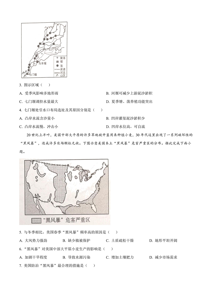 山东省日照市2024-2025学年高二上学期期末地理试题  Word版无答案第2页