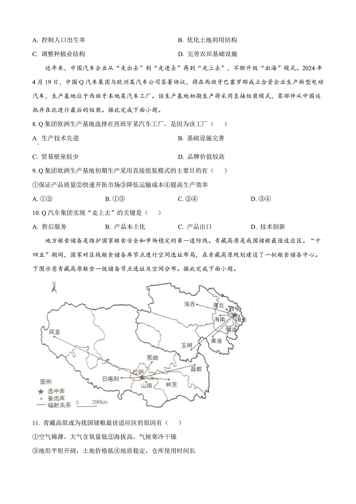 山东省日照市2024-2025学年高二上学期期末地理试题  Word版无答案第3页