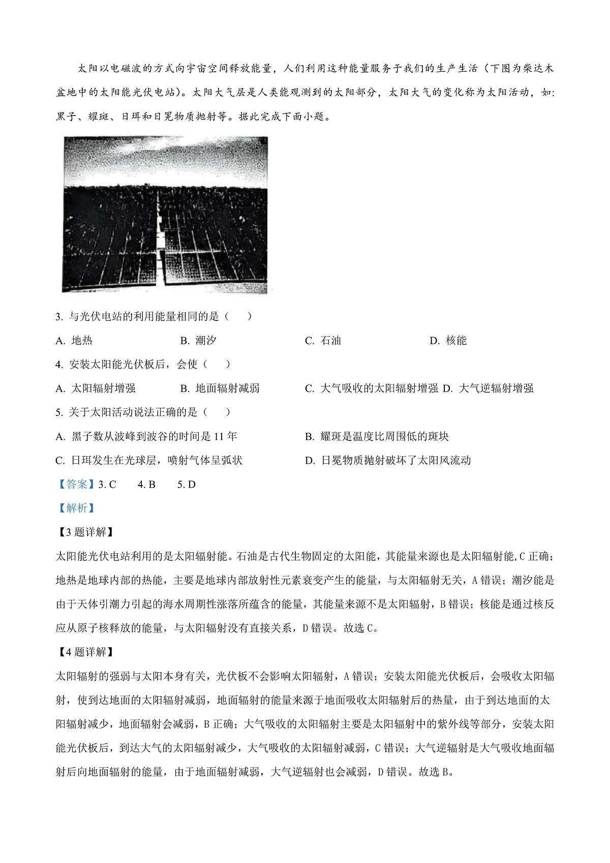 陕西省安康市2024-2025学年高一上学期1月期末地理试题 Word版含解析第2页