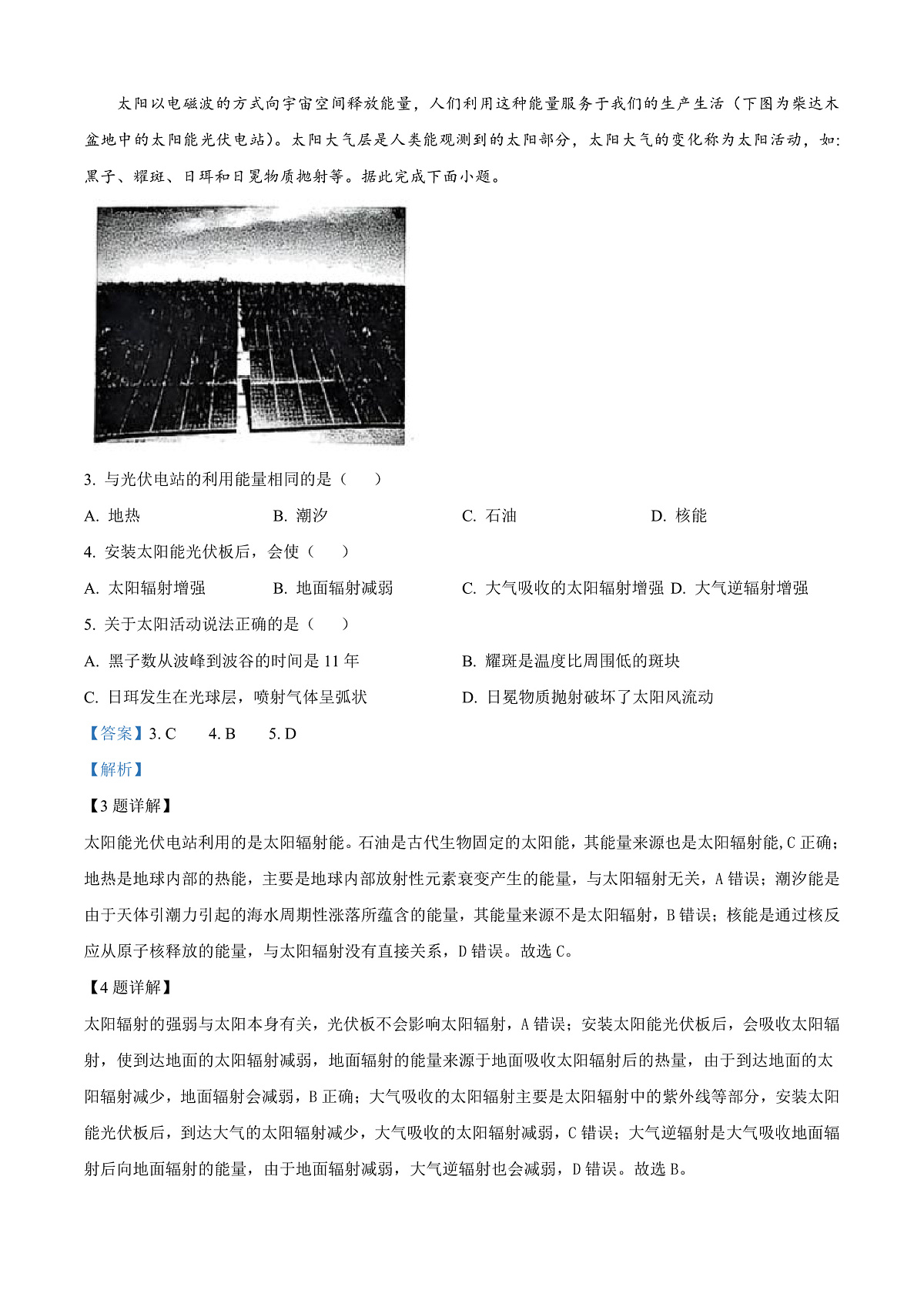 陕西省安康市2024-2025学年高一上学期1月期末地理试题  Word版含解析第2页