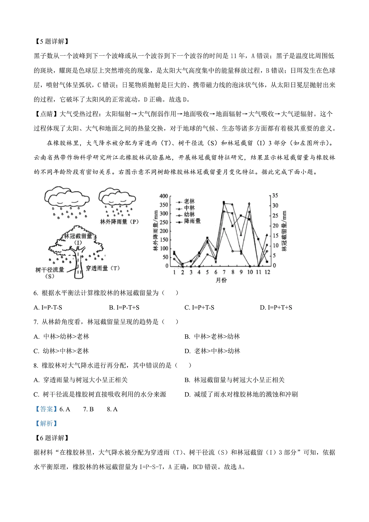 陕西省安康市2024-2025学年高一上学期1月期末地理试题 Word版含解析第3页