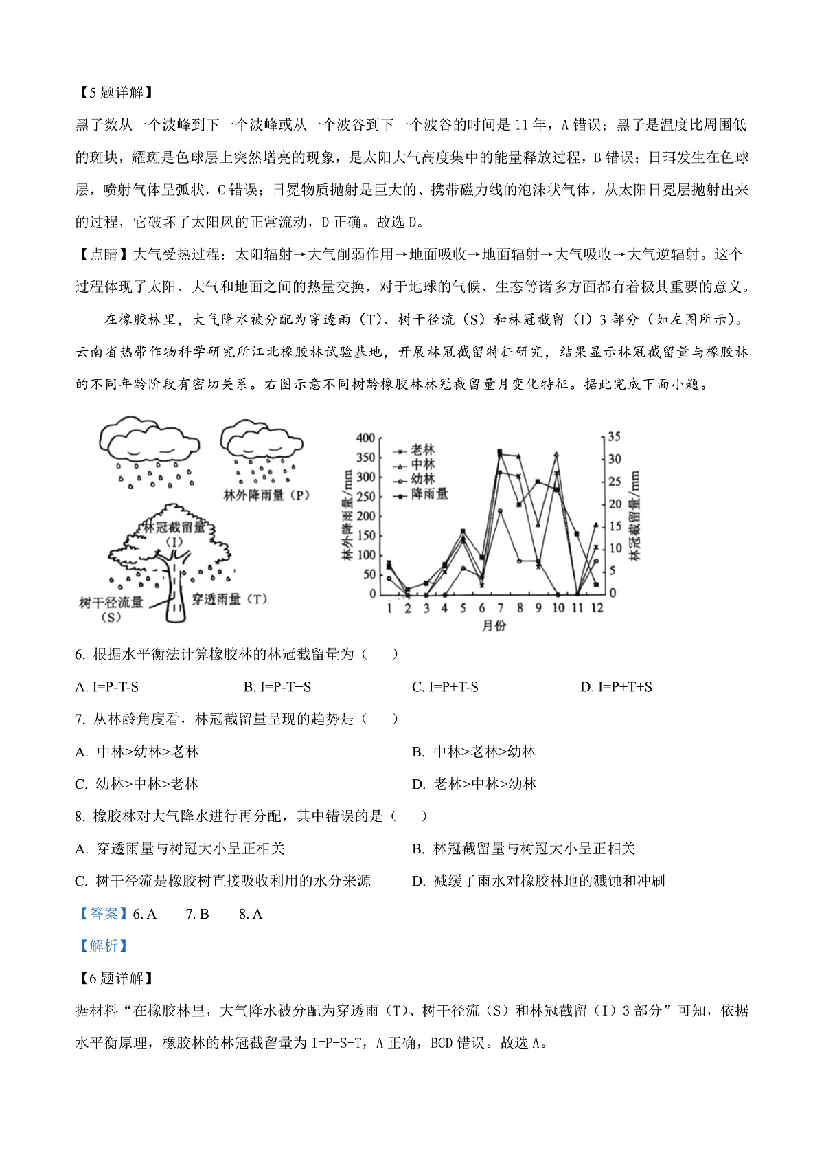 陕西省安康市2024-2025学年高一上学期1月期末地理试题  Word版含解析第3页