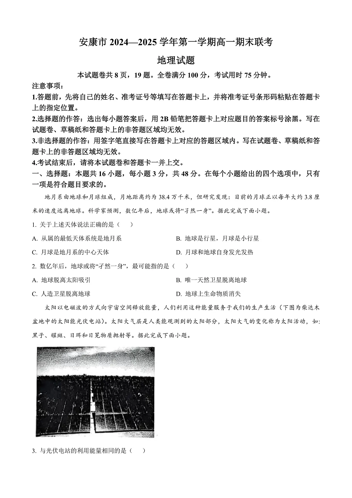 陕西省安康市2024-2025学年高一上学期1月期末地理试题 Word版无答案第1页