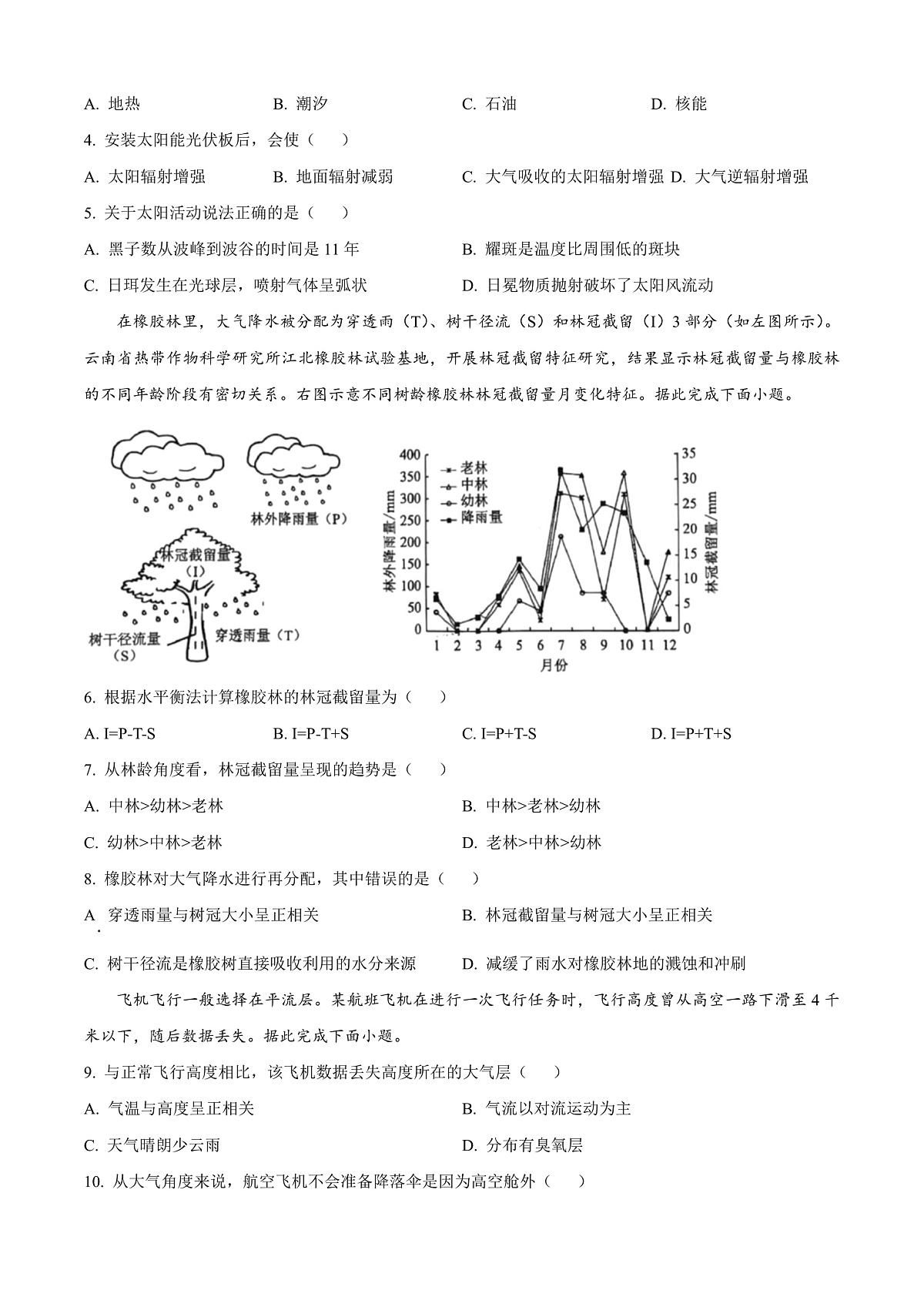 陕西省安康市2024-2025学年高一上学期1月期末地理试题  Word版无答案第2页