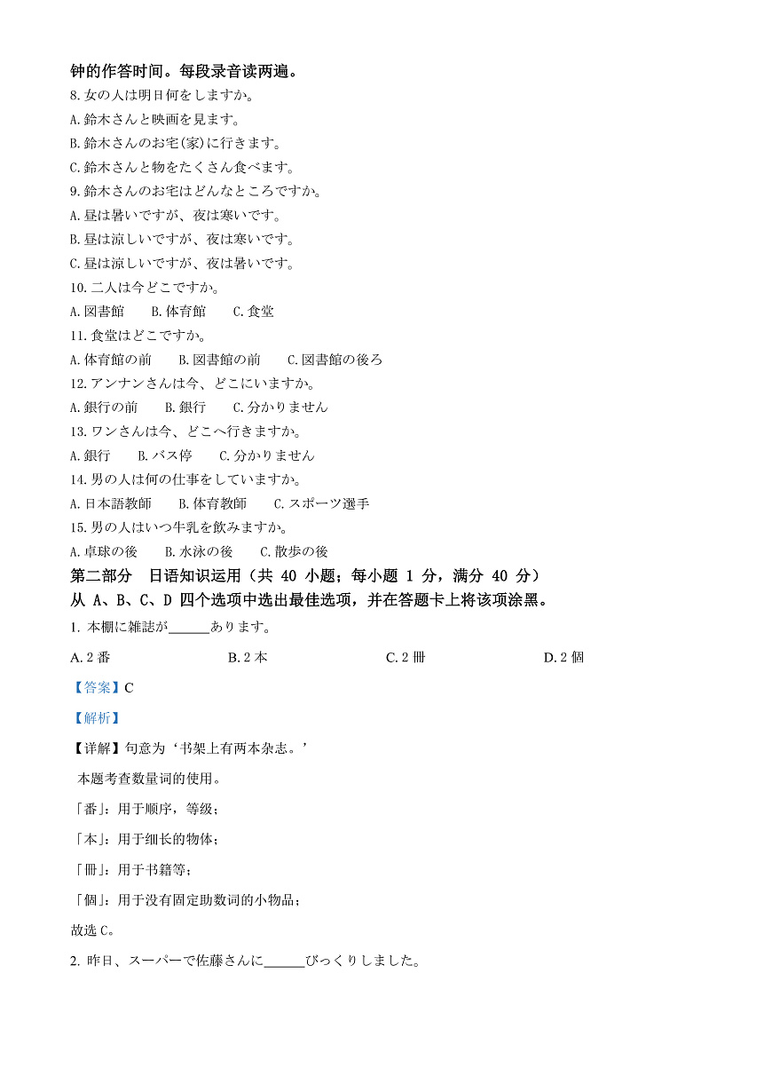 四川省泸州市2023-2024学年高一上学期1月期末日语试题  Word版含解析第2页