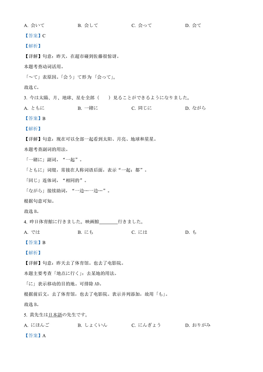 四川省泸州市2023-2024学年高一上学期1月期末日语试题  Word版含解析第3页