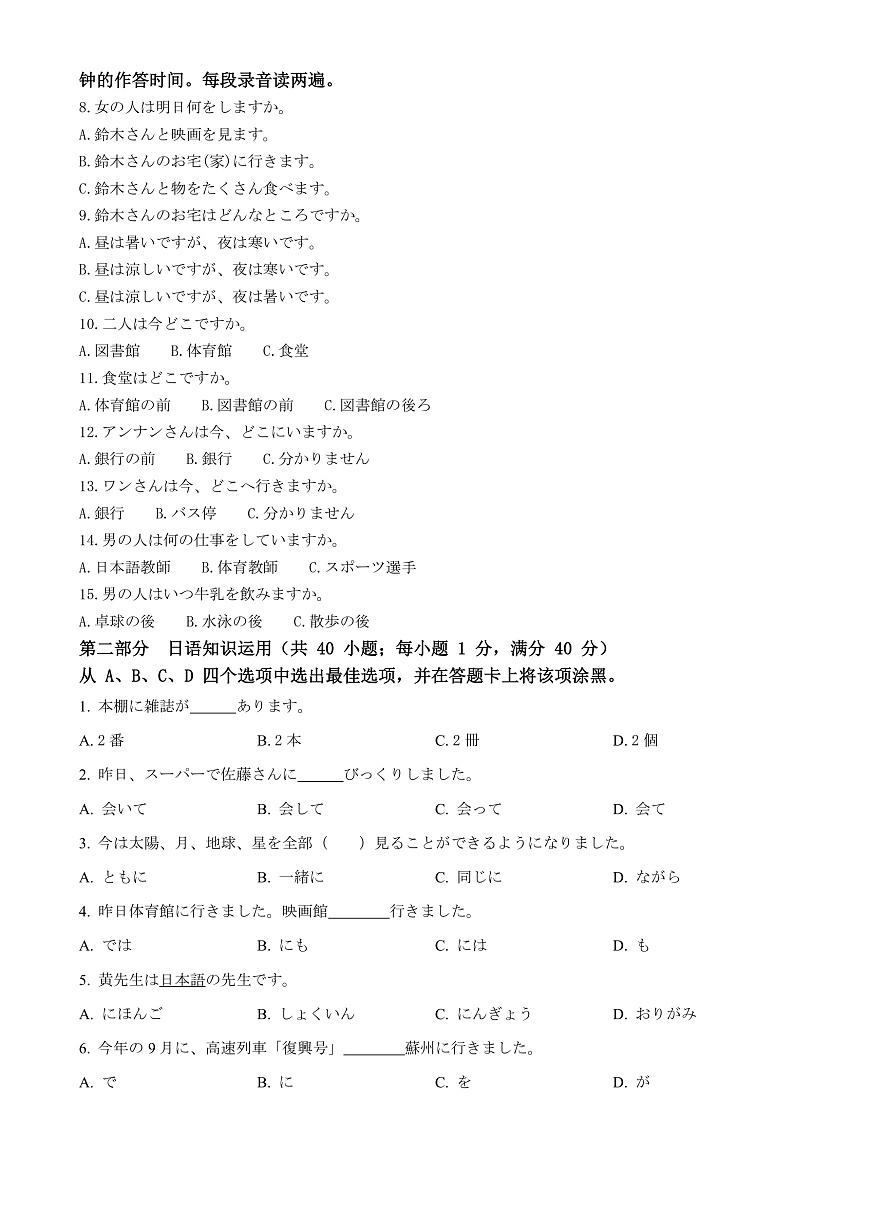 四川省泸州市2023-2024学年高一上学期1月期末日语试题  Word版无答案第2页