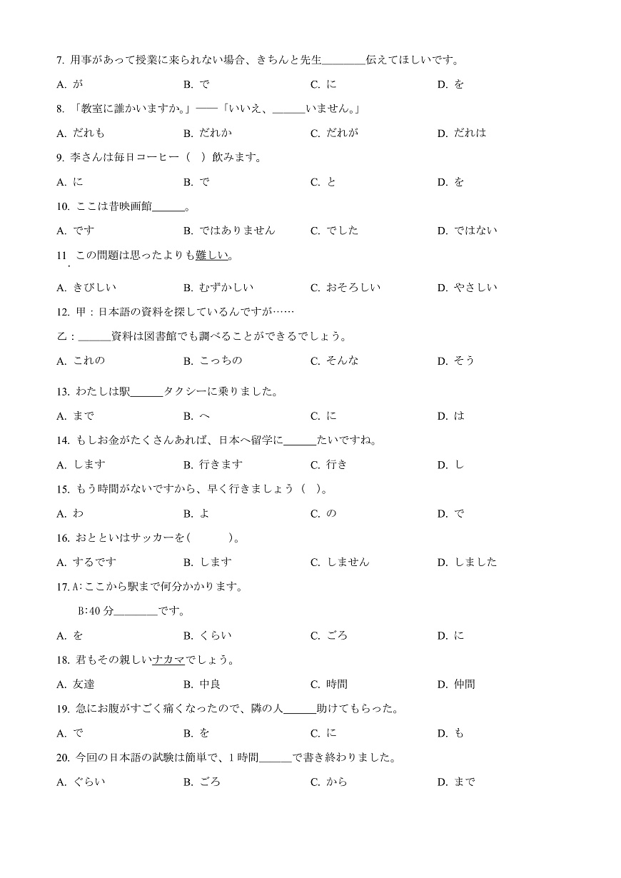 四川省泸州市2023-2024学年高一上学期1月期末日语试题  Word版无答案第3页