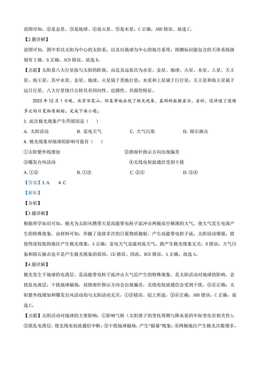 四川省泸州市2023-2024学年高一上学期1月期末地理试题  Word版含解析第2页