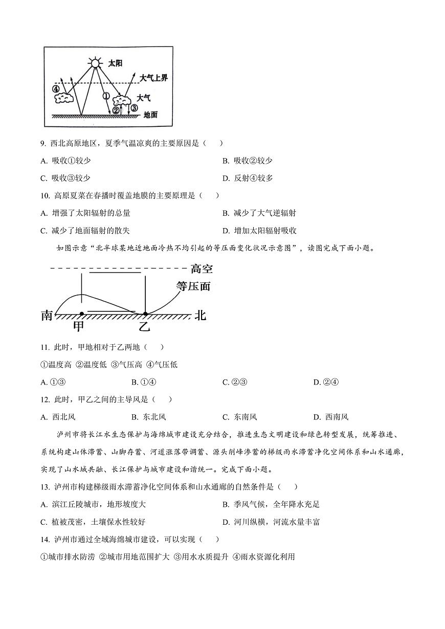 四川省泸州市2023-2024学年高一上学期1月期末地理试题  Word版无答案第3页