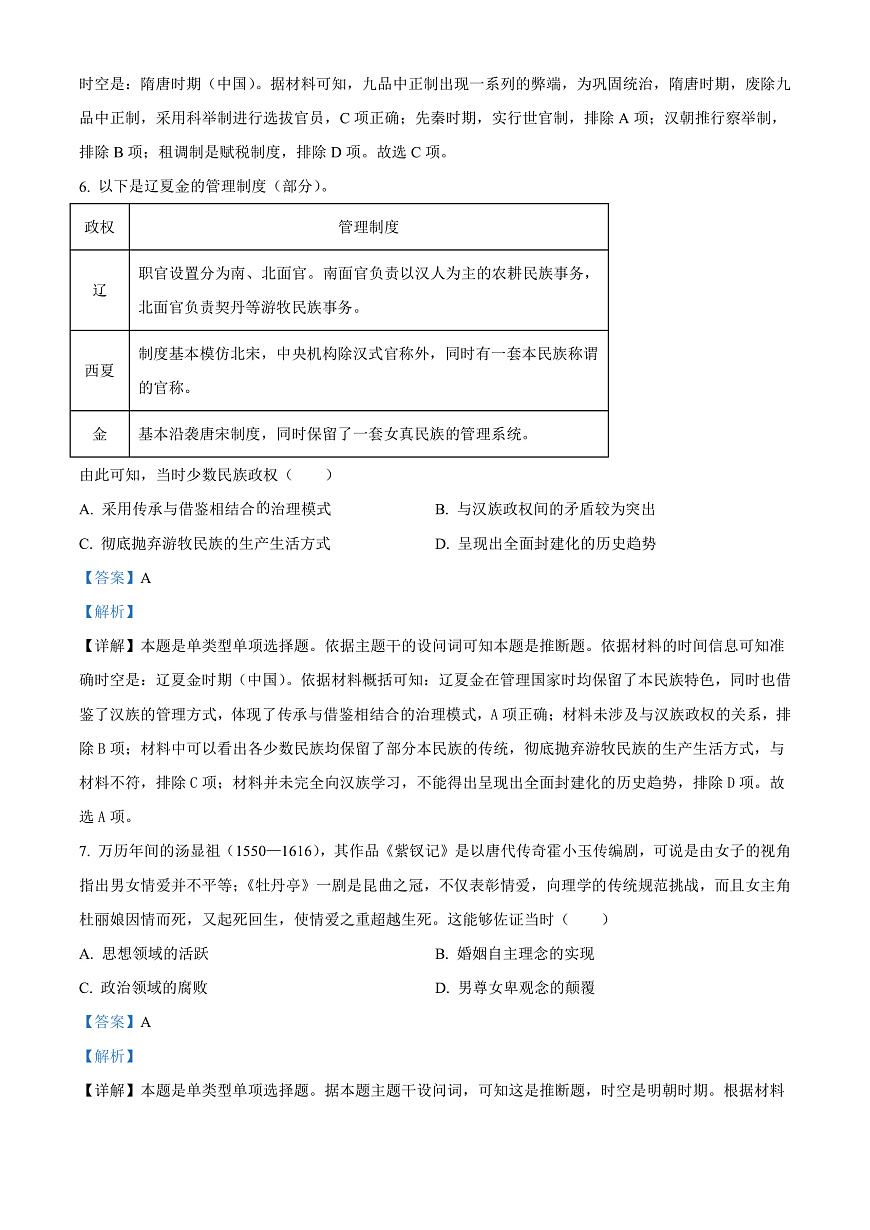 四川省泸州市2023-2024学年高一上学期期末考试历史试题  Word版含解析第3页