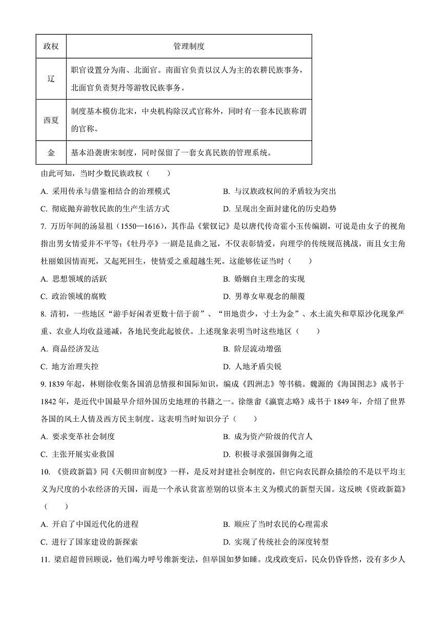四川省泸州市2023-2024学年高一上学期期末考试历史试题  Word版无答案第2页