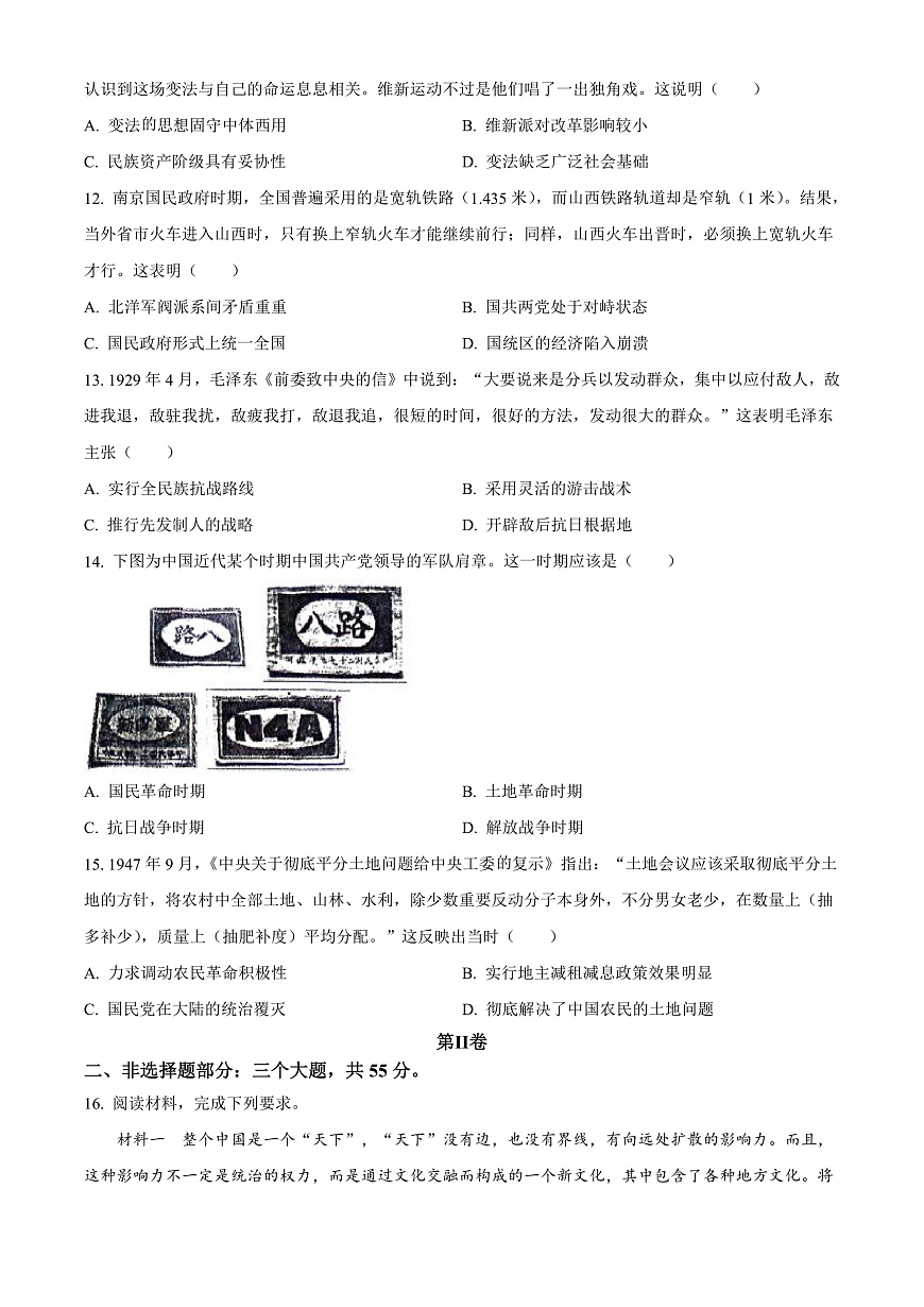 四川省泸州市2023-2024学年高一上学期期末考试历史试题  Word版无答案第3页