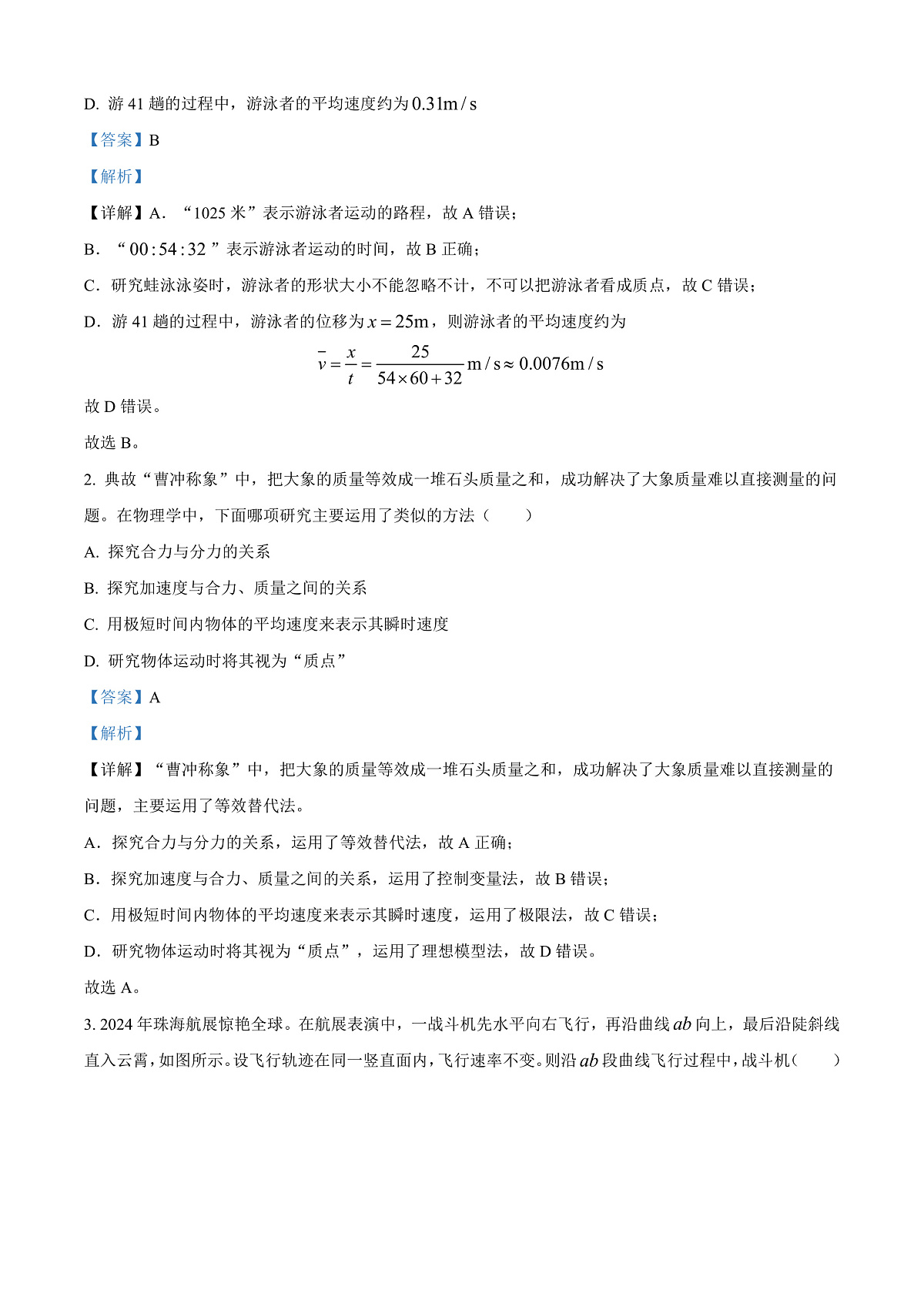 四川省泸州市2024-2025学年高一上学期期末统考物理试卷  Word版含解析第2页