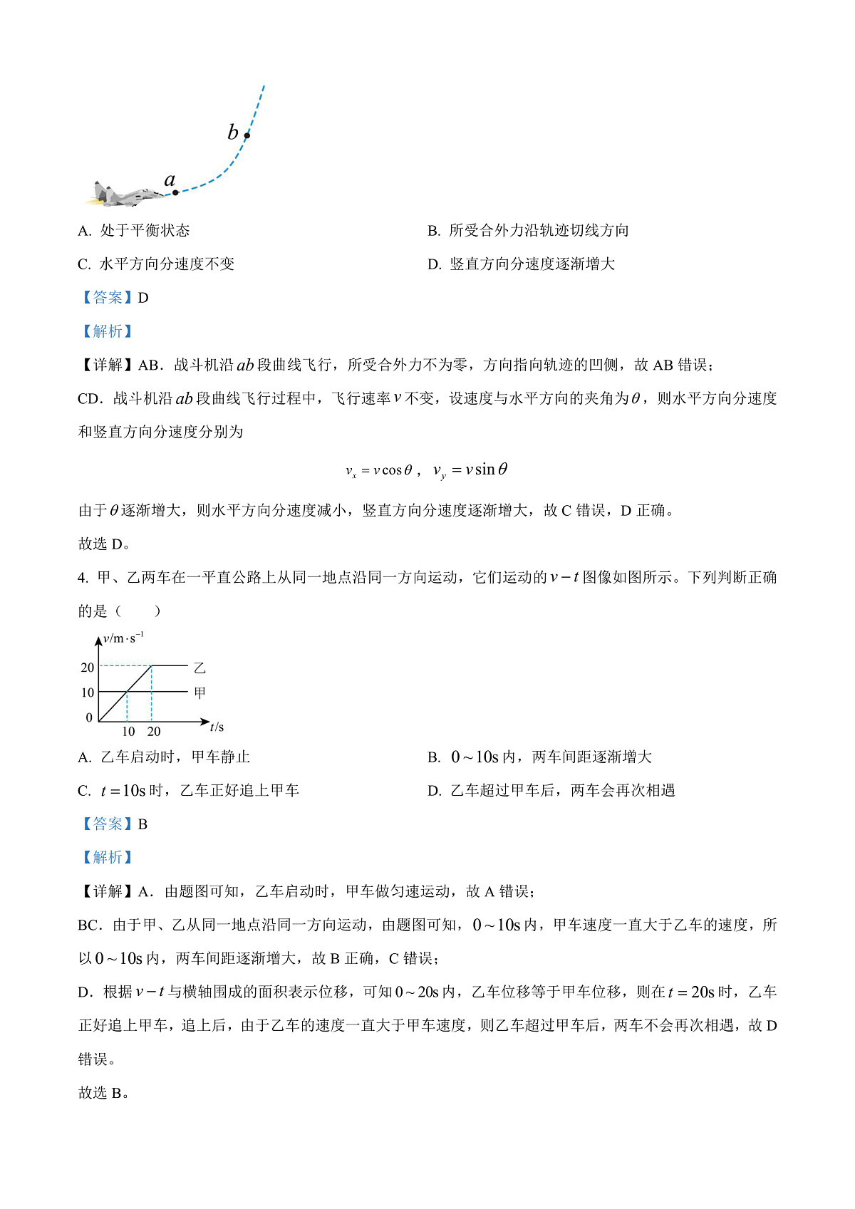 四川省泸州市2024-2025学年高一上学期期末统考物理试卷  Word版含解析第3页